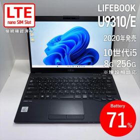 富士通 LIFEBOOK U9310/E 第10世代i5 LTE搭載モデル