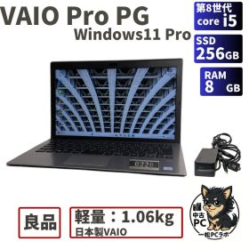 【良品/整備済】第8世代Core i5 VAIO Pro PG 0228