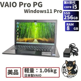 【美品/整備済】第8世代Core i5 VAIO Pro PG 0223