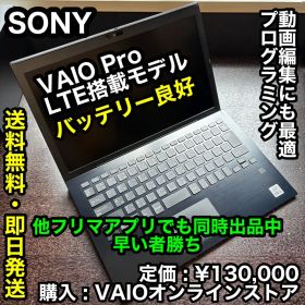 ✨超お買い得✨ビジネスノートPC VAIO Pro PG LTE搭載モデル