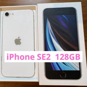 【美品】Apple iPhone SE (第2世代) ホワイト128GB