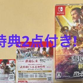 特典2点付 信長の野望・新生 with パワーアップキット スイッチ①