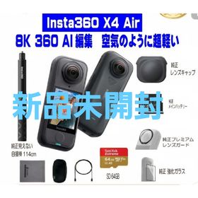 インスタスリーシックスティ(insta360)の【新品未開封】 Insta360 X4 Air ＋ 付属品セット(その他)