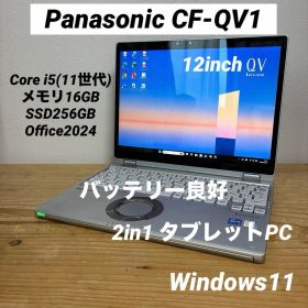 レッツノートCF-QV1/Core i5/メモリ16GB