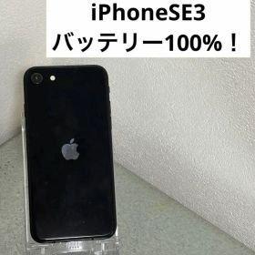 iPhone SE3 (第3世代) 64GB ミッドナイト バッテリー100%