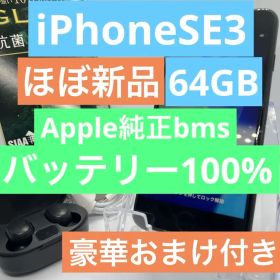 ハ*ノ様 iPhone SE3 64GB バッテリー100% SIMフリー