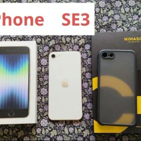 美品 iPhone SE3 64G 第3世代 シムフリー