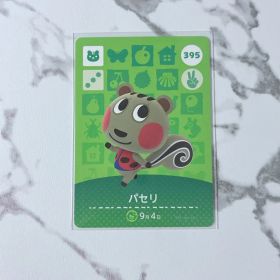 ◎《まとめ割》新品amiiboカード 第4弾 395 パセリ
