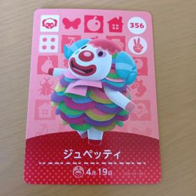amiiboカード ジュペッティ 356