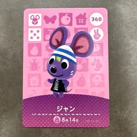 あつ森 amiibo ジャン