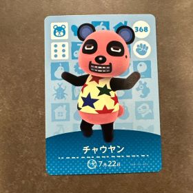 あつ森 amiibo チャウヤン