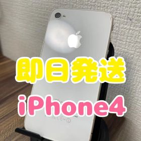 【即日発送】iPhone4 ホワイト