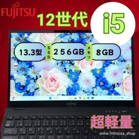 【美品】富士通 LIFEBOOK U9312/J 第12世代 i5 SSD256GB 13.3型 超軽量 ノートパソコン Windows11 モバイル 高性能 976