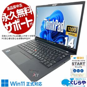 中古パソコン 中古 ノートパソコン Office付き バッテリー良好 第12世代 高品質 コンパクト 営業マン 外回り Windows11 Pro Lenovo ThinkPad X1 Carbon Gen 10 Core i5 8GB 14.0インチ 中古 パソコン ノートパソコン