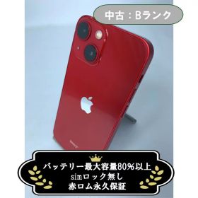 【中古：Bランク】iPhone 13 mini 128GB レッド SIMロック無し【30日返金保証】【赤ロム保証付き】