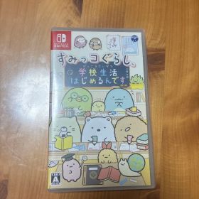 すみっコぐらし 学校生活はじめるんです。