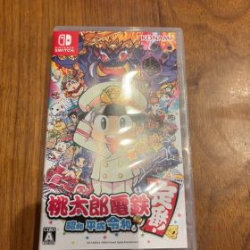 桃太郎電鉄 昭和 平成 令和も定番!
