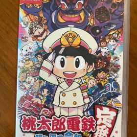 桃太郎電鉄 ～昭和 平成 令和も定番～