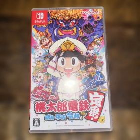 桃太郎電鉄 昭和 平成 令和も定番!