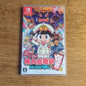 桃太郎電鉄 ～昭和 平成 令和も定番！～