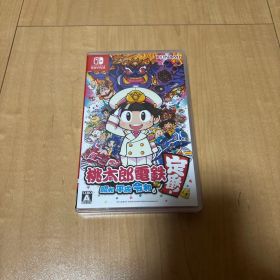 桃太郎電鉄 ～昭和 平成 令和も定番！～