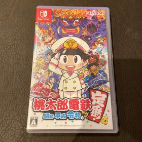 桃太郎電鉄 ～昭和 平成 令和も定番！～