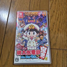 桃太郎電鉄 ～昭和 平成 令和も定番！～