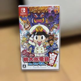 桃太郎電鉄 昭和 平成 令和も定番!
