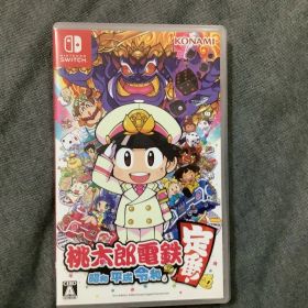 桃太郎電鉄 ～昭和 平成 令和も定番！～