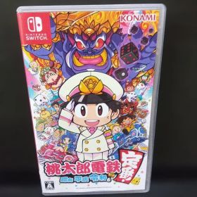 桃太郎電鉄 ～昭和 平成 令和も定番！～
