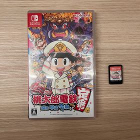 桃太郎電鉄 ～昭和 平成 令和も定番!～