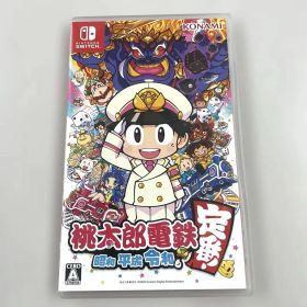 桃太郎電鉄 〜昭和 平成 令和も定番！〜