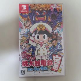 桃太郎電鉄 昭和 平成 令和も定番！ Switch ソフト