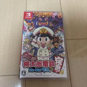 桃太郎電鉄 ～昭和 平成 令和も定番！～