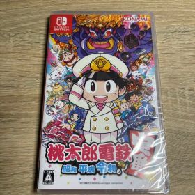 桃太郎電鉄 昭和 平成 令和も定番！