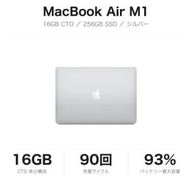 MacBook Air M1 16GB 256GB シルバー 極美品 充電90回