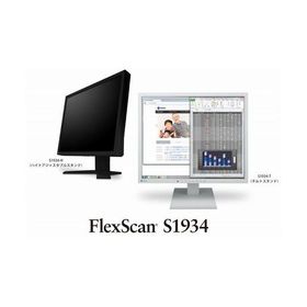 48cm 19.0 型カラー液晶モニター FlexScan S1934 セレーングレイ EIZO S1934-TGY (64-3804-19)