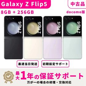 【5/8 09:59まで：最大P10倍】【中古品 検品済み】【当日発送】SAMSUNG Galaxy Z Flip5 SIMフリー docomo版 8GB+ 256GB スマホ本体 最大1年不良品保証 初期設定サポート docomo au SoftBank ahamo UQ Rakuten等回線対応 APN設定要の場合あり