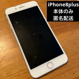 Apple iPhone 8 Plus 本体