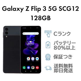 Galaxy Z Flip 3 5G 128GB ブラック Samsung SCG12 au SIMロック解除済み Cランク スマホ 本体 送料無料 即日発送