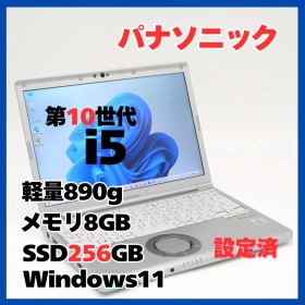Panasonic CF-SV9 i5 第10世代 SSD256GB 軽量