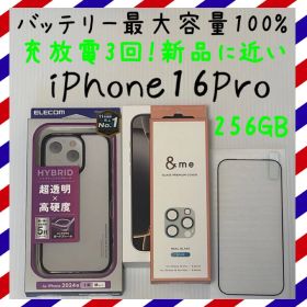 新品バッテリー100% iPhone16Pro 256GB SIMフリー 本体