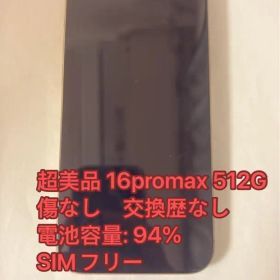 iPhone 16 Pro Max 512GB SIMフリー