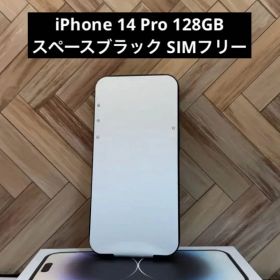 Apple iPhone 14 Pro 128GB ブラック