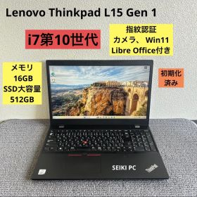 Lenovo Thinkpad L15 Gen 1 i7-10510U 指紋認証