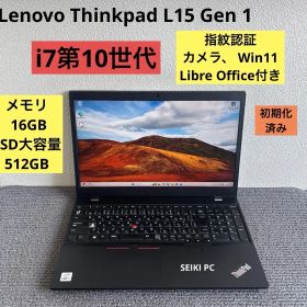 Lenovo Thinkpad L15 Gen 1 i7-10510U メモリ 16GB SSD 256GB Win11 指紋認証