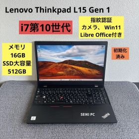 Lenovo Thinkpad L15 Gen 1 i7-10510U 指紋認証