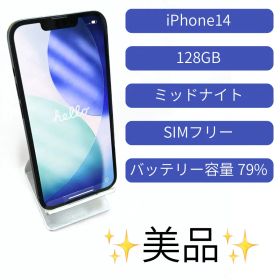 iPhone14 128GB SIMフリー 美品 バッテリー79%