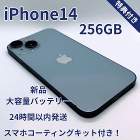 iPhone 14 256GB 新品バッテリー100% ブルー