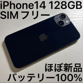 iPhone14 128GB ミッドナイト SIMフリー 極美品